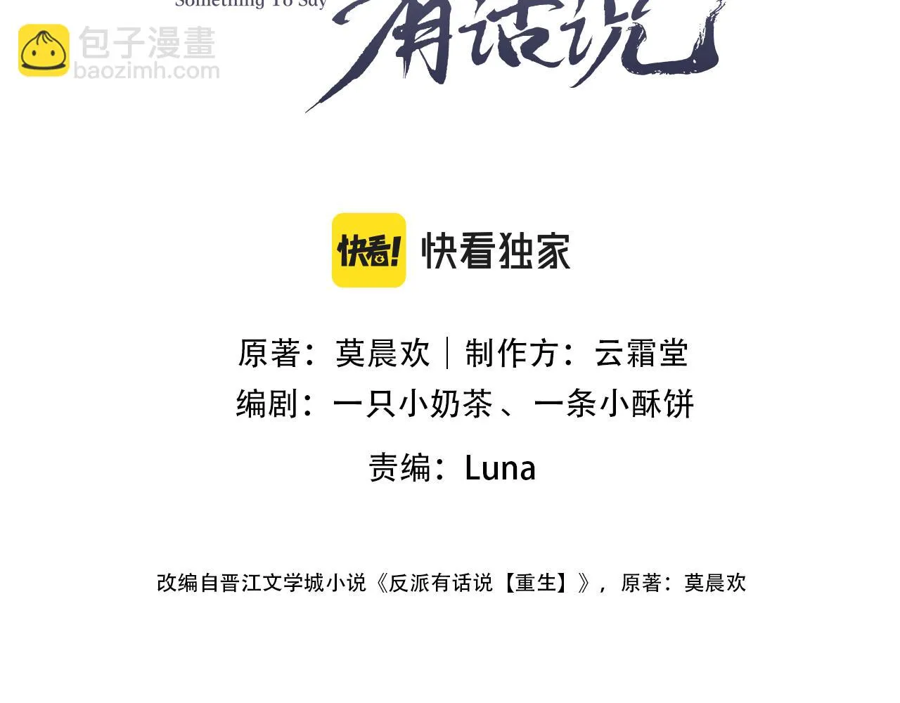 第36话 心意 第3页