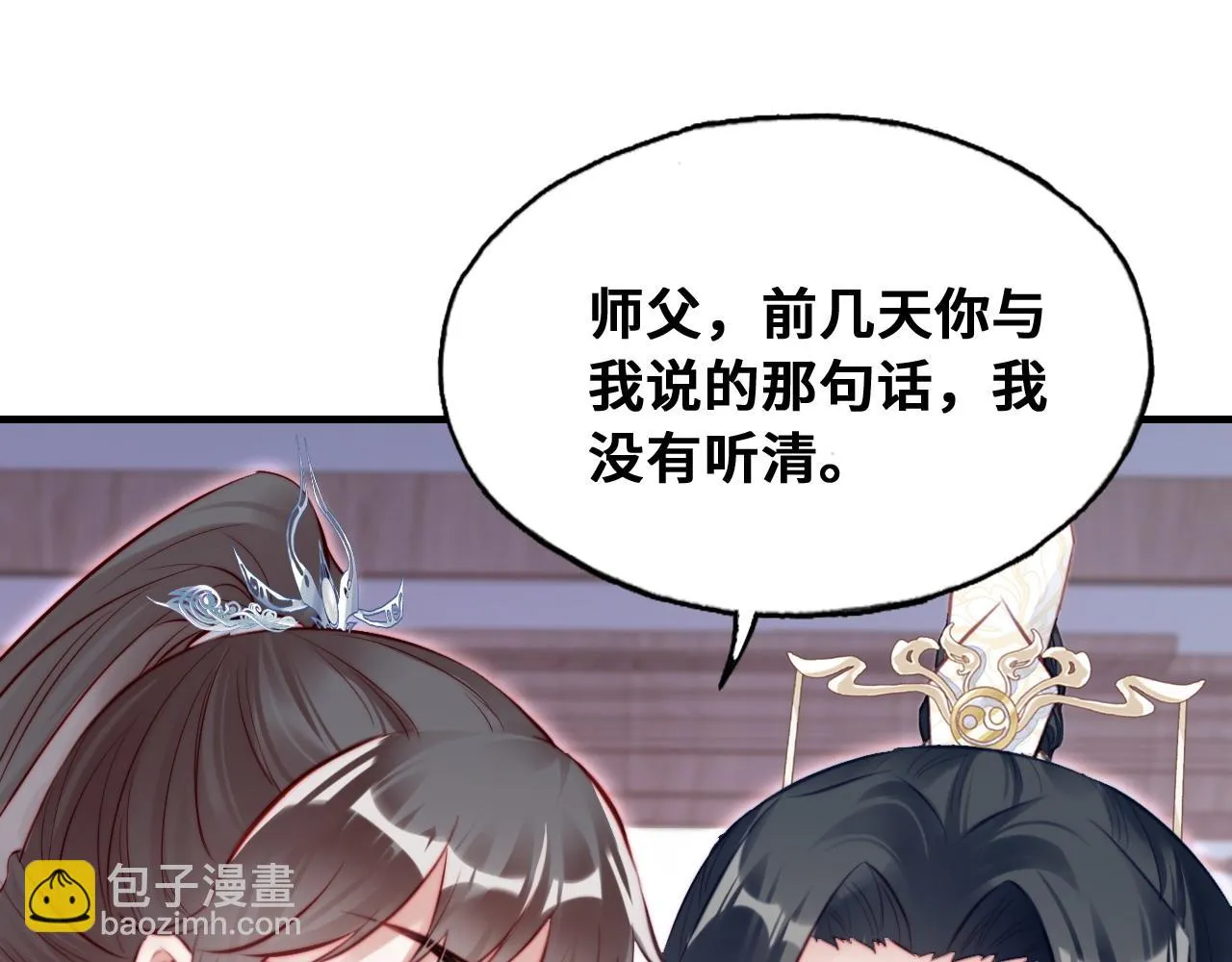 第37话 竹屋的夜晚 第26页