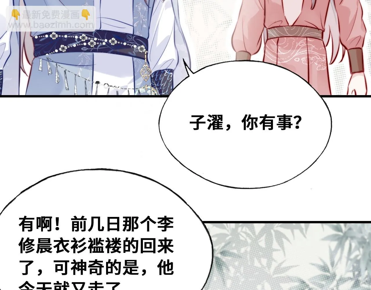 第37话 竹屋的夜晚 第52页