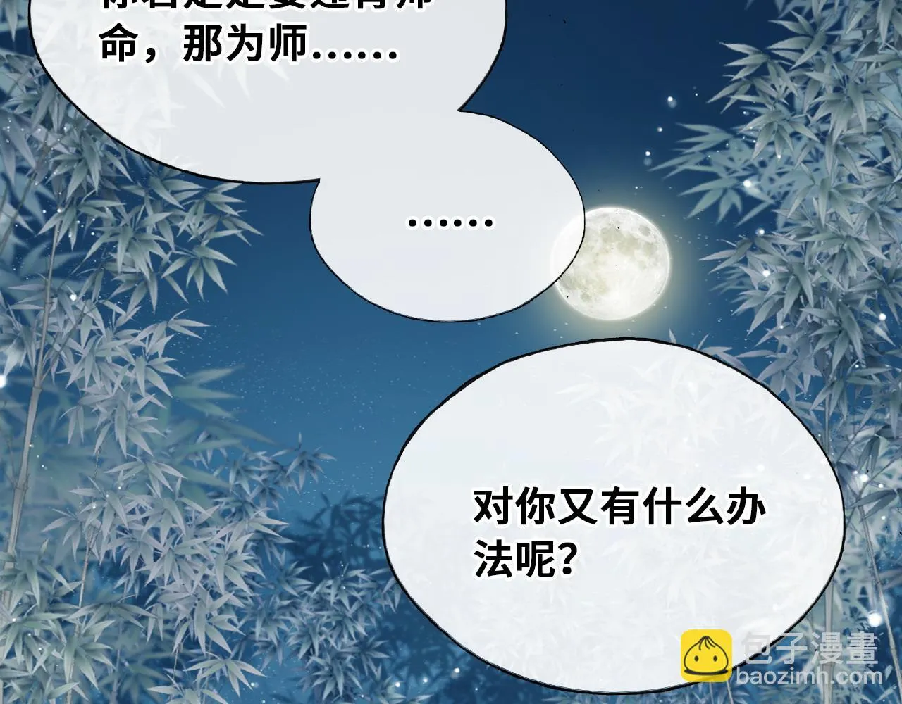 第37话 竹屋的夜晚 第70页