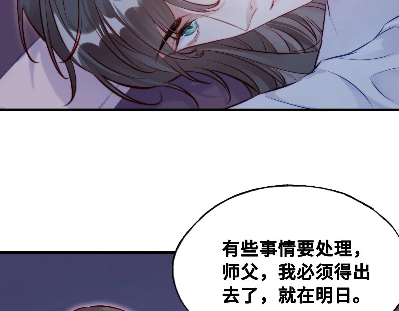 第38话 渐清，别走 第8页