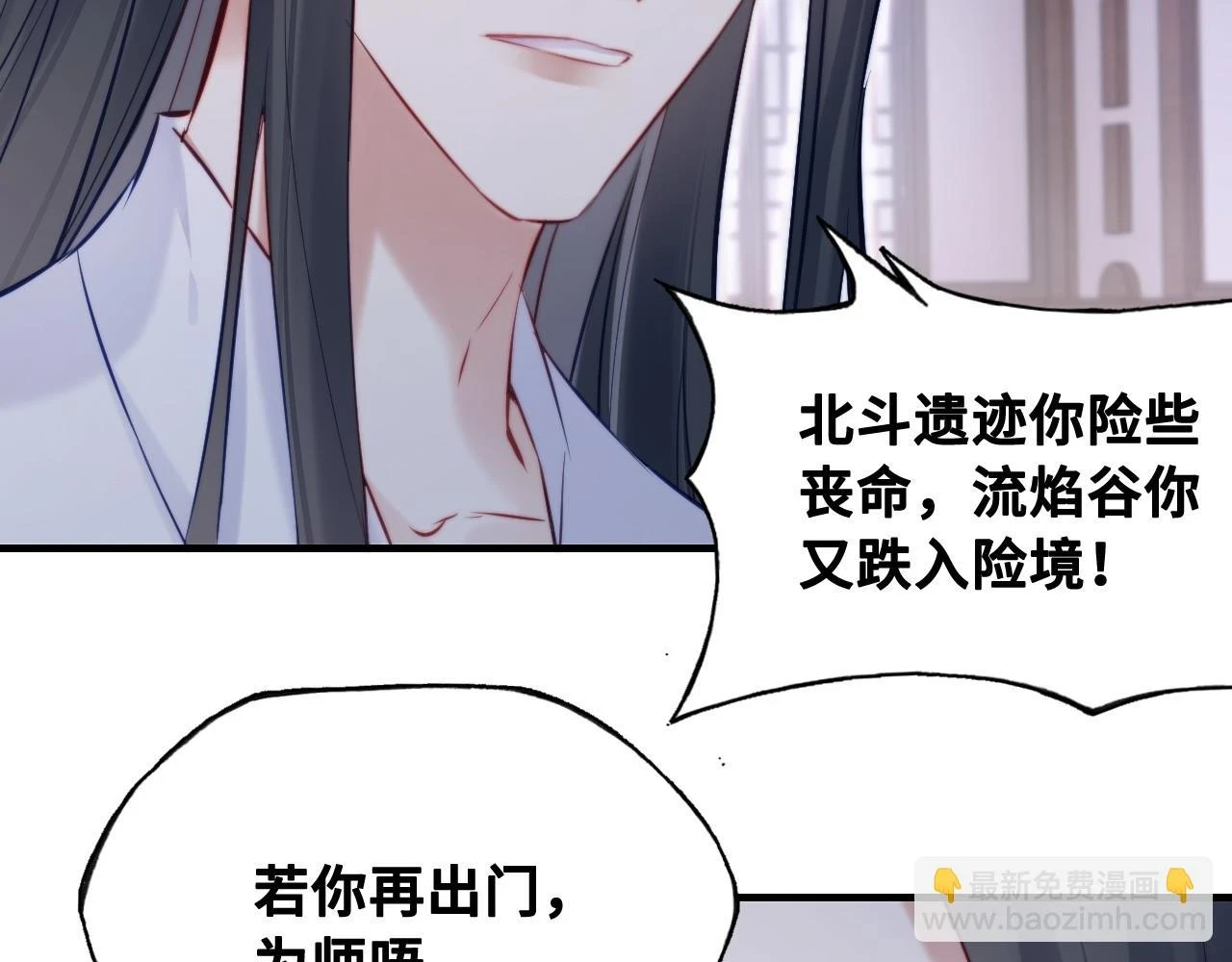 第38话 渐清，别走 第12页