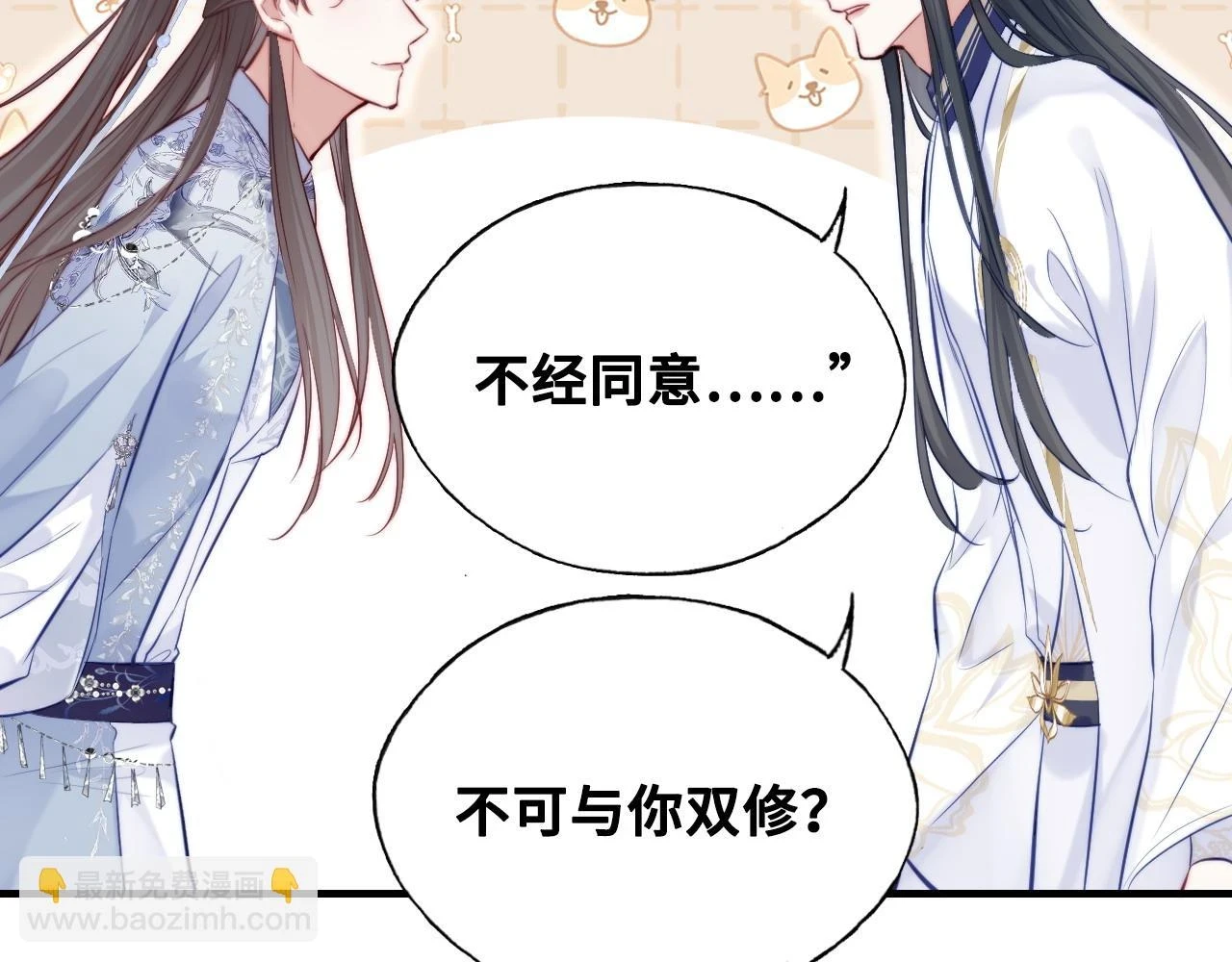 第38话 渐清，别走 第54页