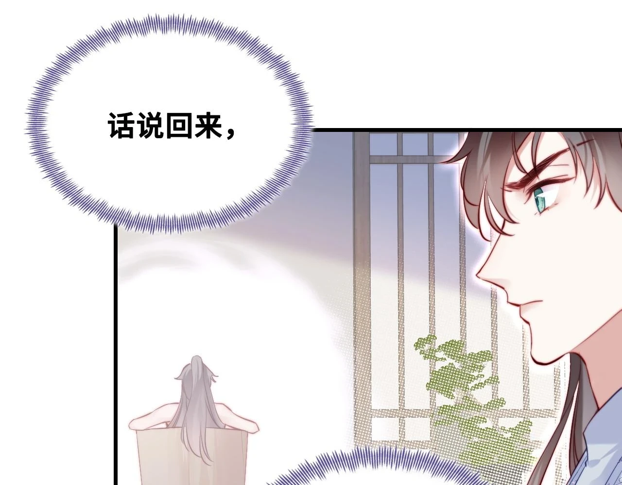 第38话 渐清，别走 第76页