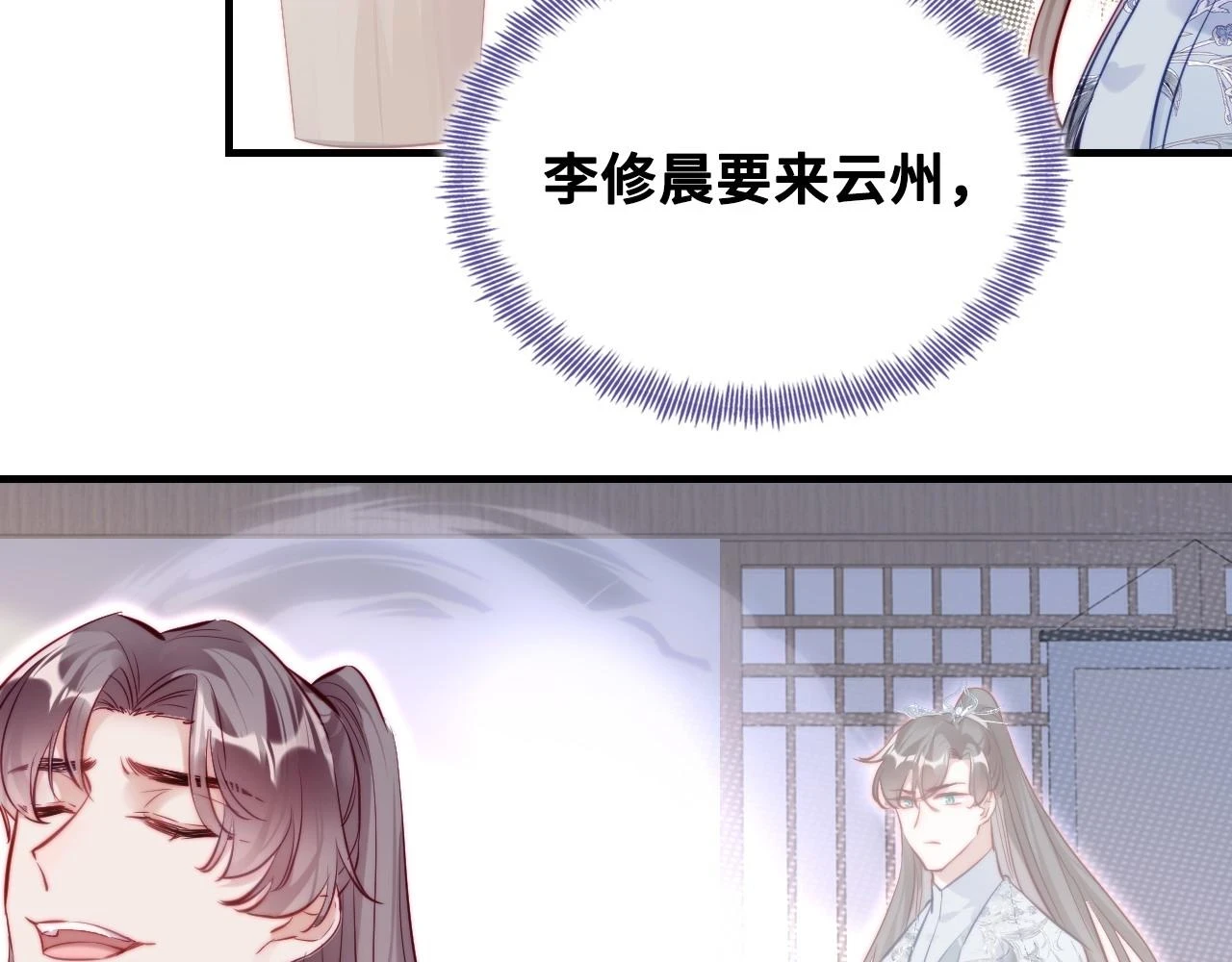 第38话 渐清，别走 第77页