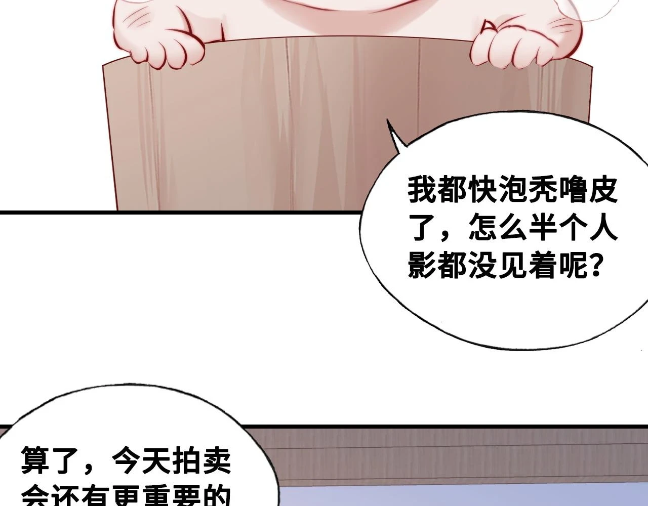 第39话 拍卖会 第41页