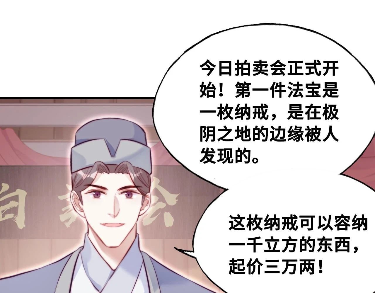 第39话 拍卖会 第45页