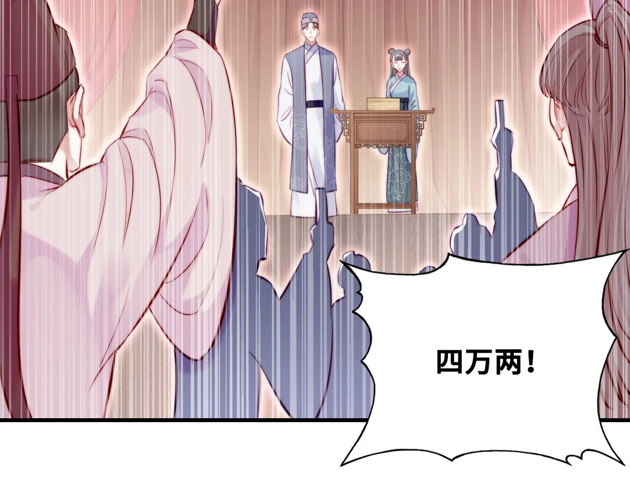 第39话 拍卖会 第48页