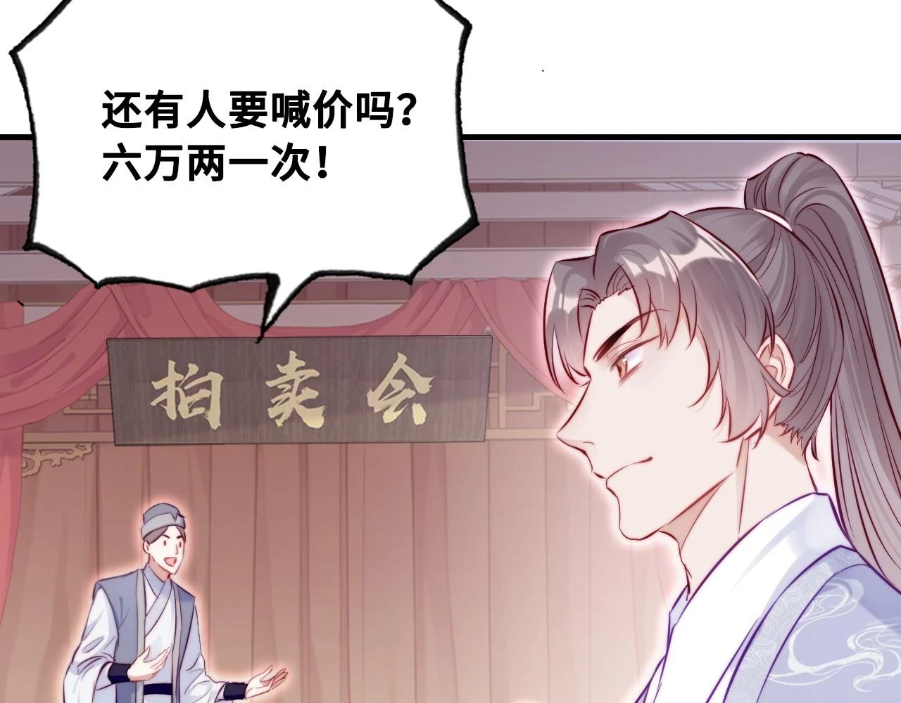 第39话 拍卖会 第51页