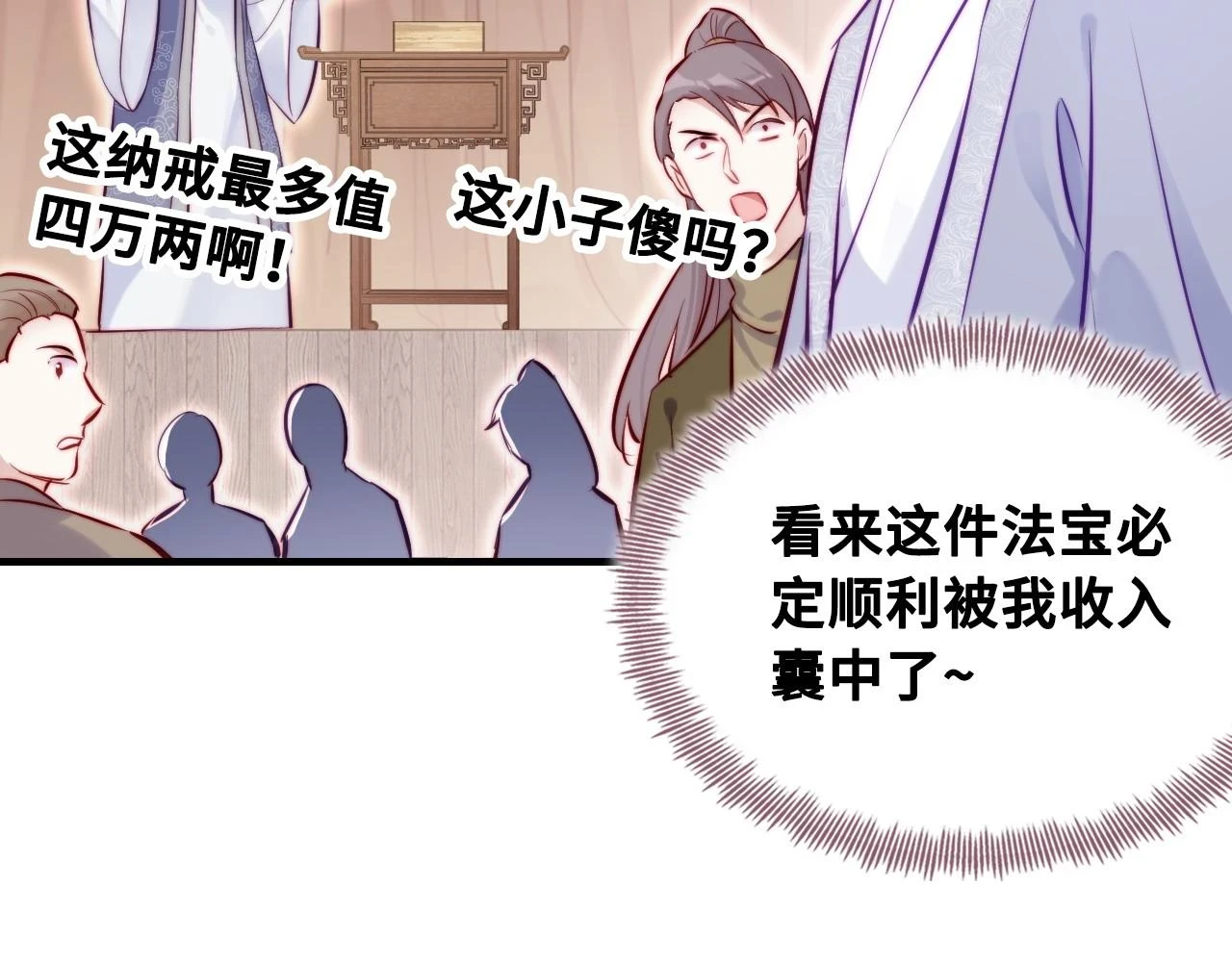 第39话 拍卖会 第52页