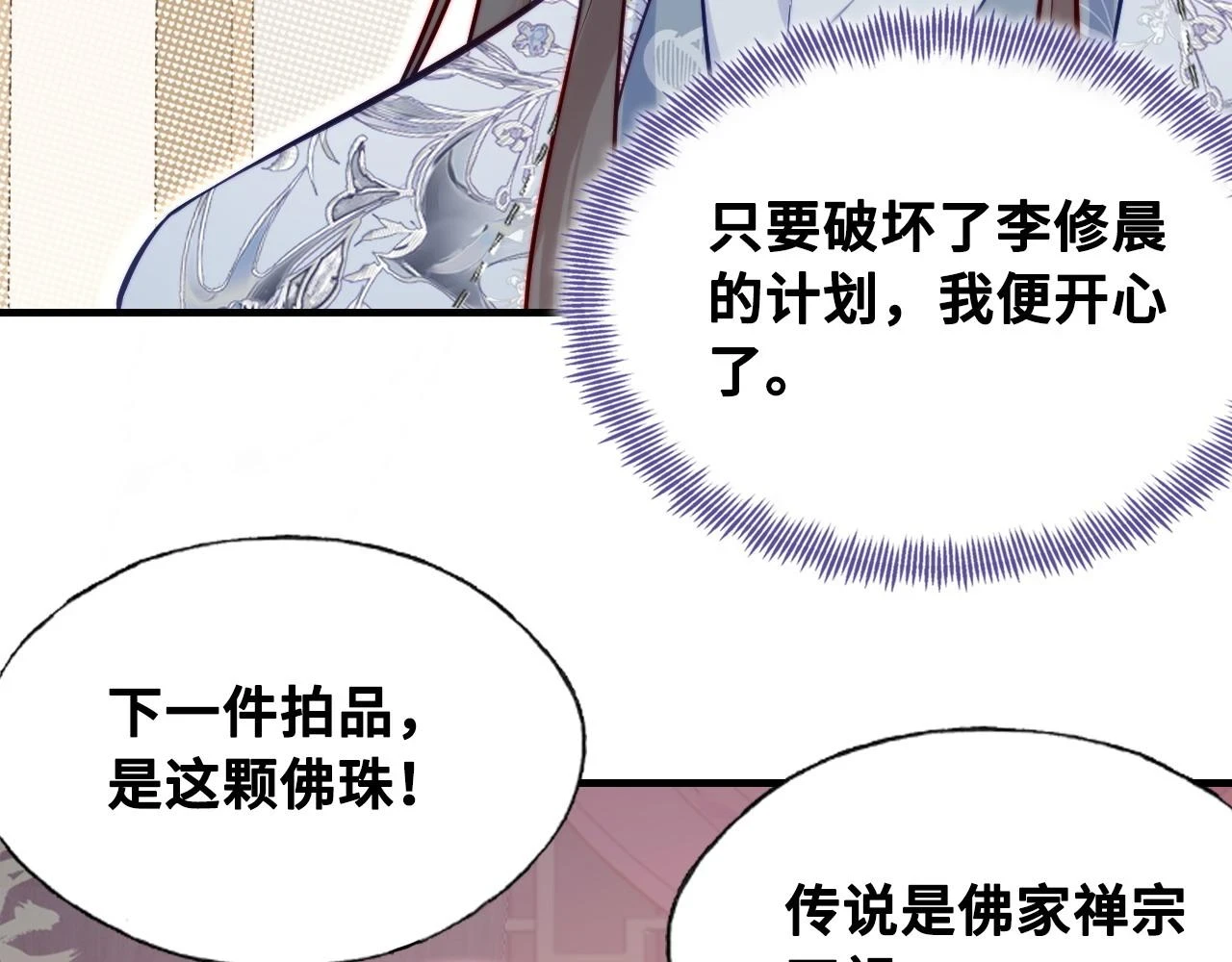 第39话 拍卖会 第68页