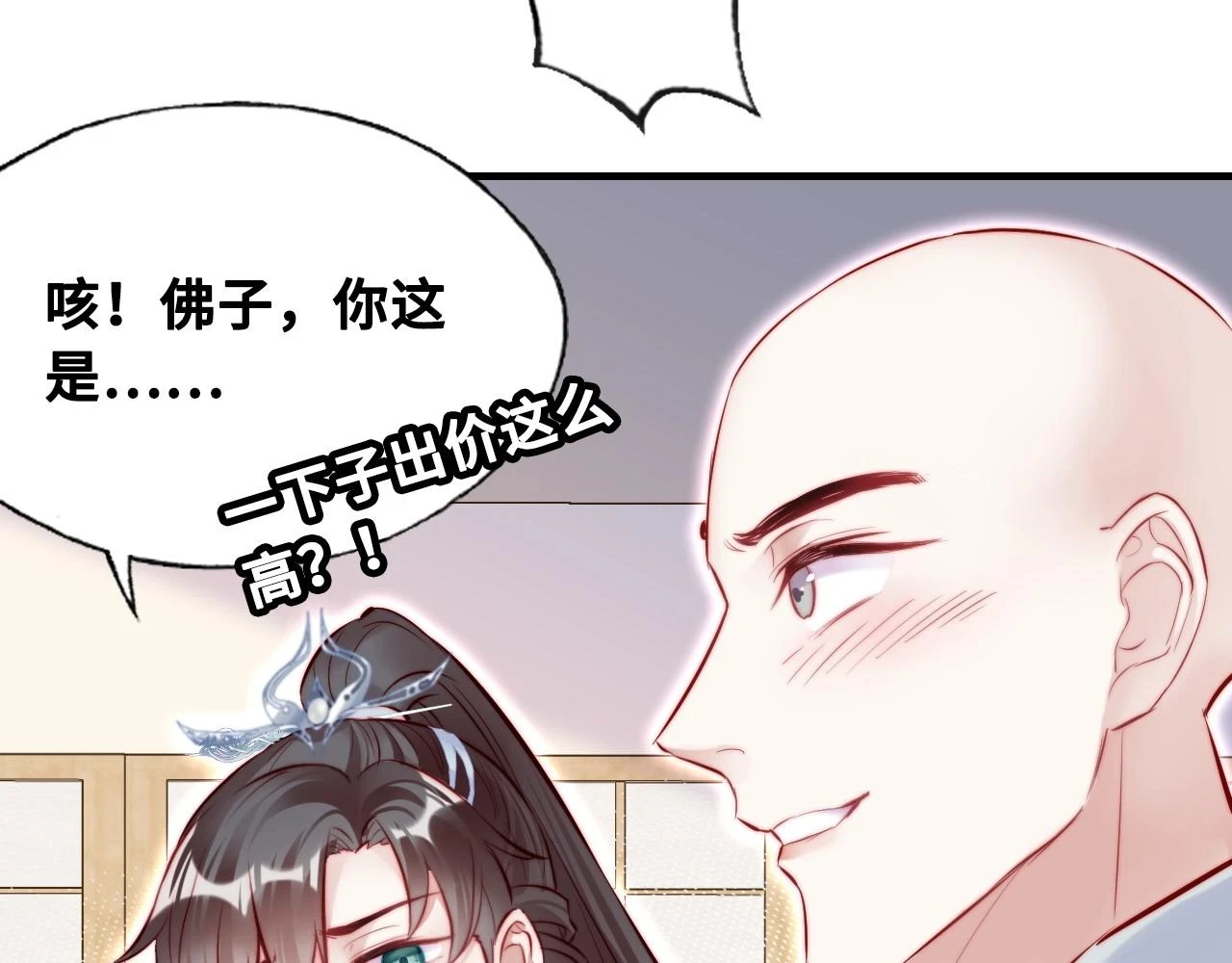 第39话 拍卖会 第71页