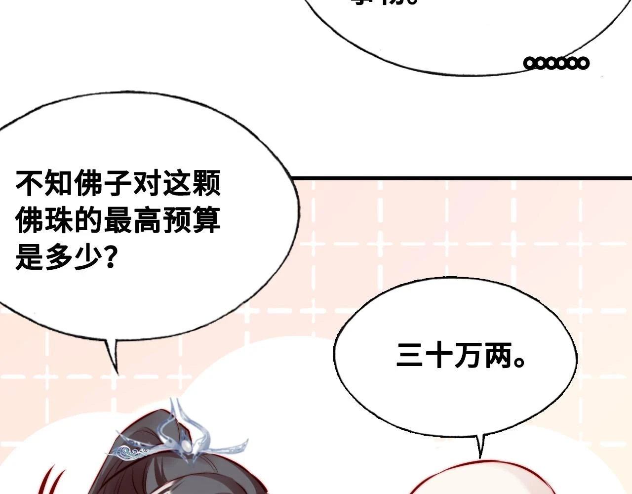 第39话 拍卖会 第73页
