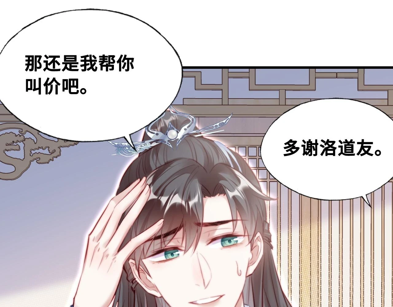 第39话 拍卖会 第75页