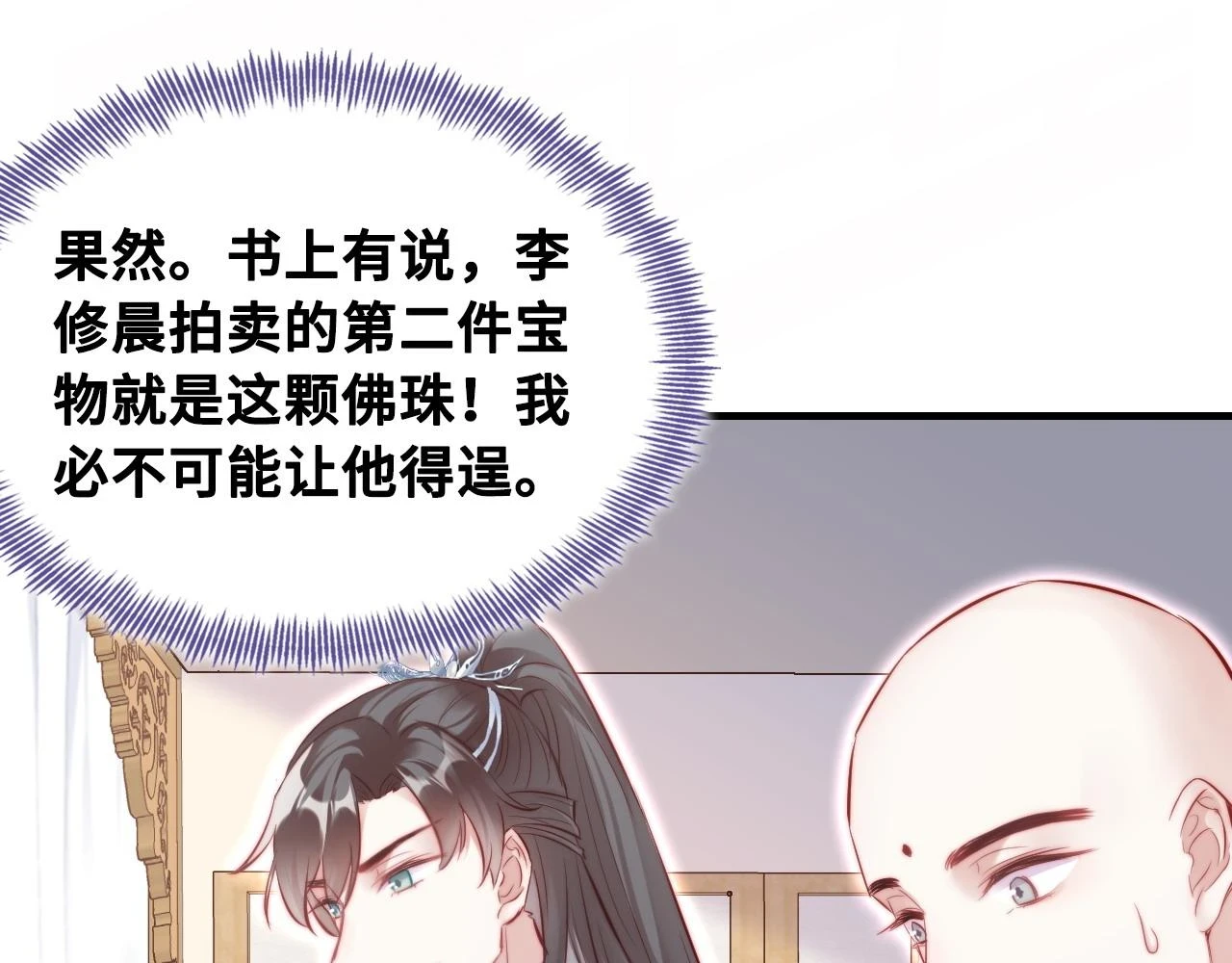 第39话 拍卖会 第79页