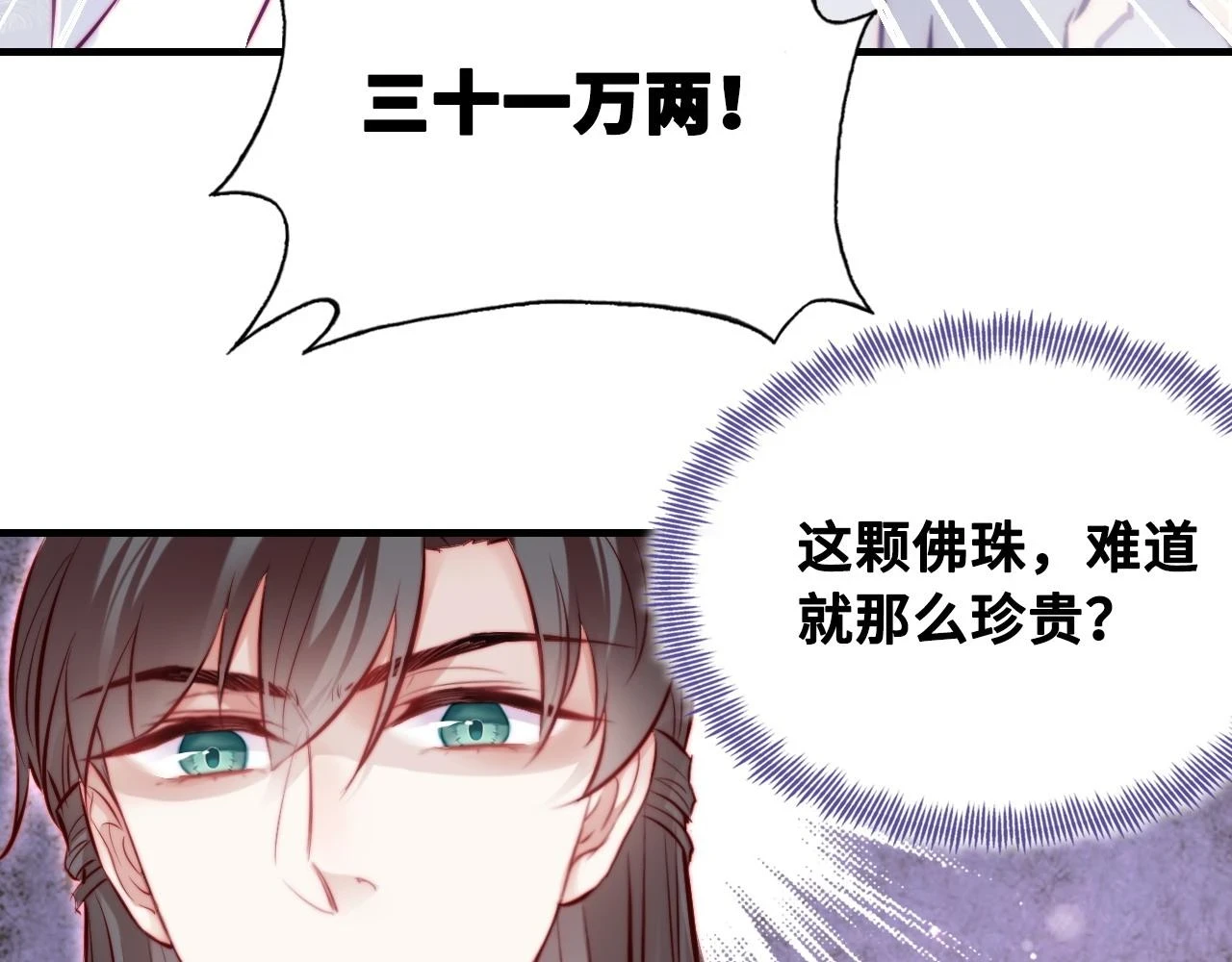 第39话 拍卖会 第83页