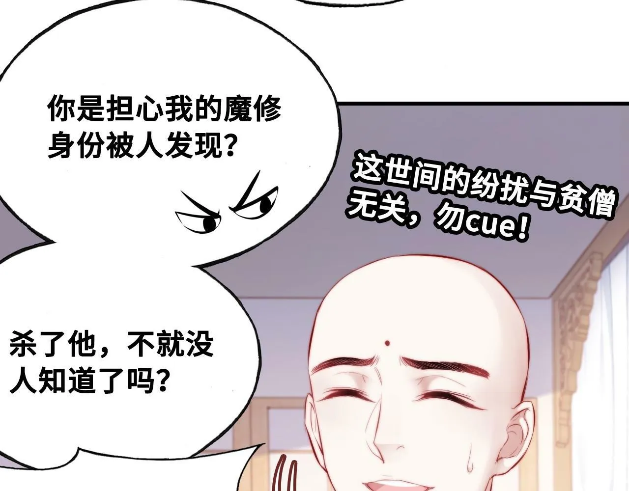 第40话 意想不到的人 第74页