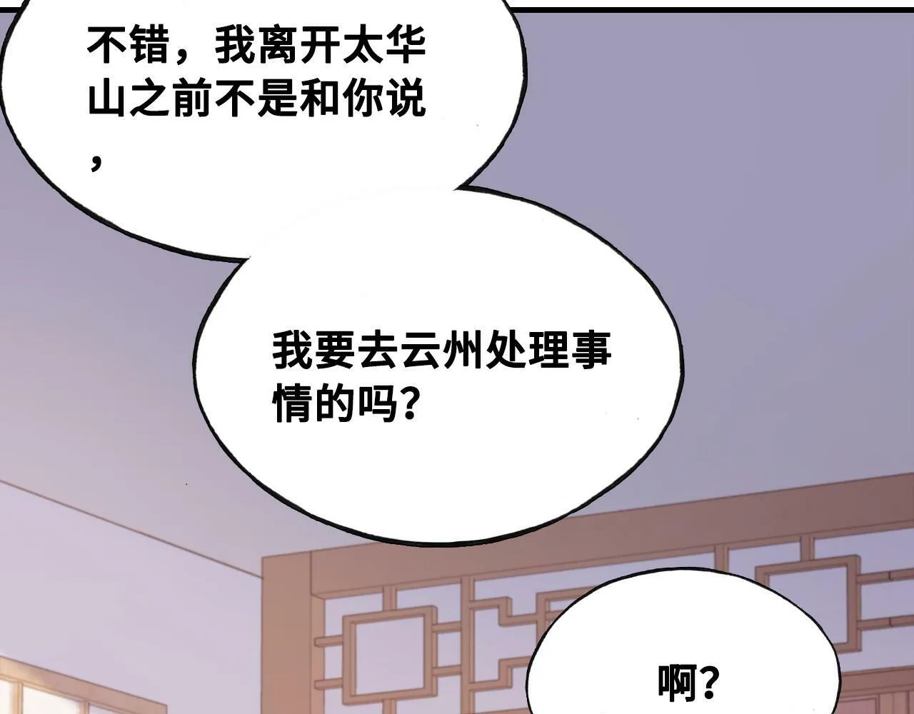 第40话 意想不到的人 第78页