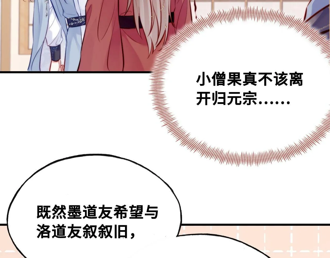 第40话 意想不到的人 第81页