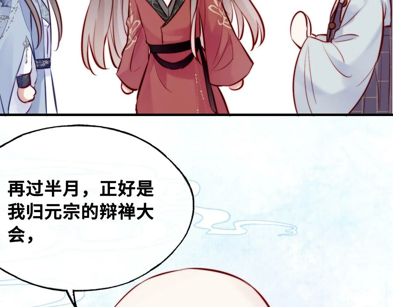 第40话 意想不到的人 第83页