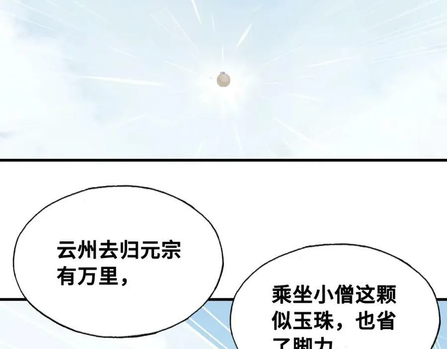 第41话 除魔 第6页
