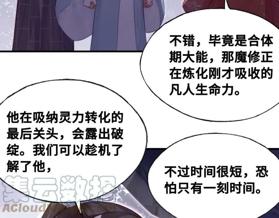 第41话 除魔 第53页