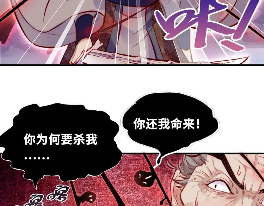 第41话 除魔 第84页
