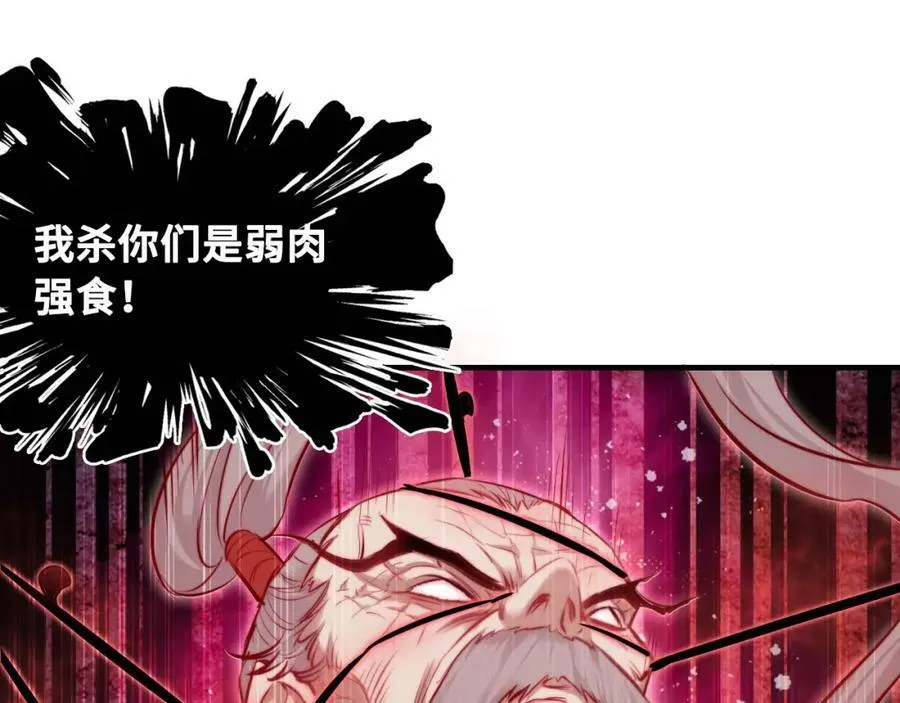 第41话 除魔 第86页