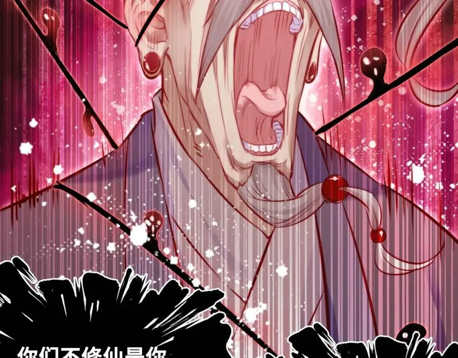 第41话 除魔 第87页