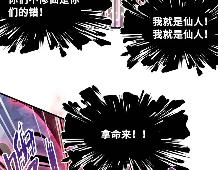 第41话 除魔 第88页