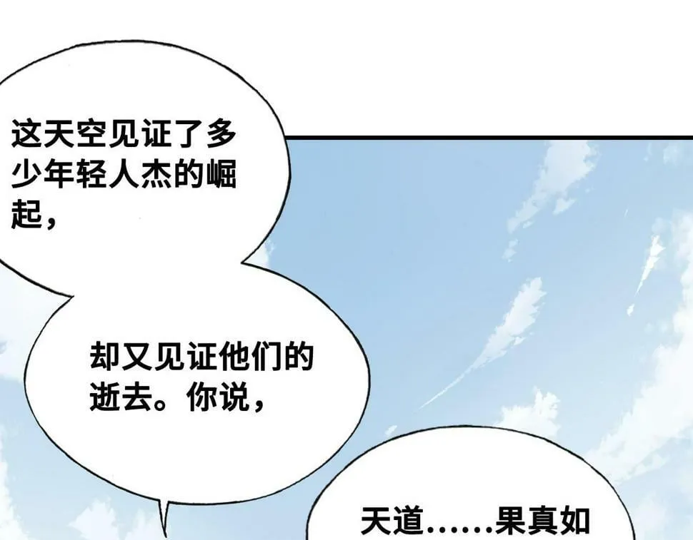 第42话 师尊，我回来了 第15页
