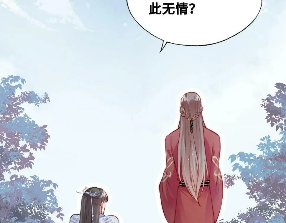 第42话 师尊，我回来了 第16页