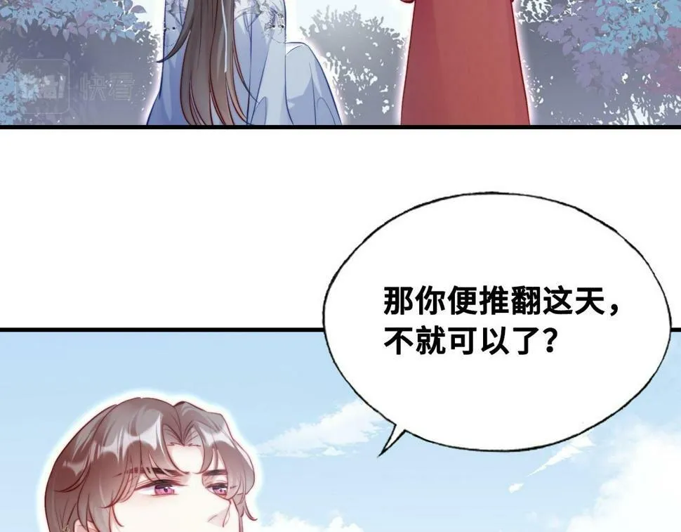 第42话 师尊，我回来了 第17页