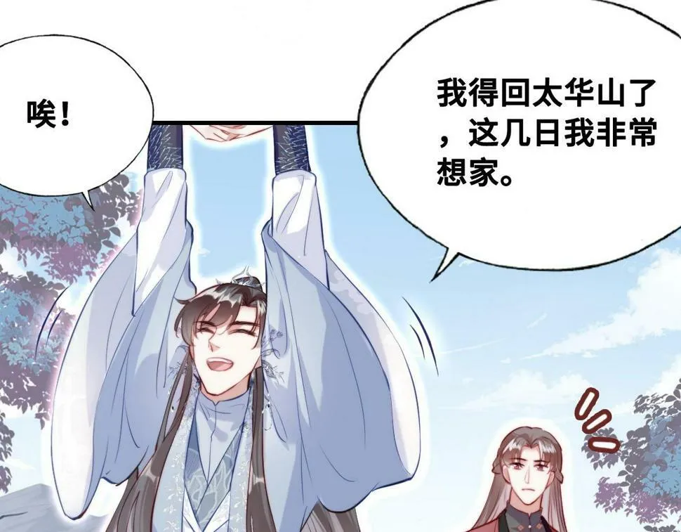 第42话 师尊，我回来了 第21页