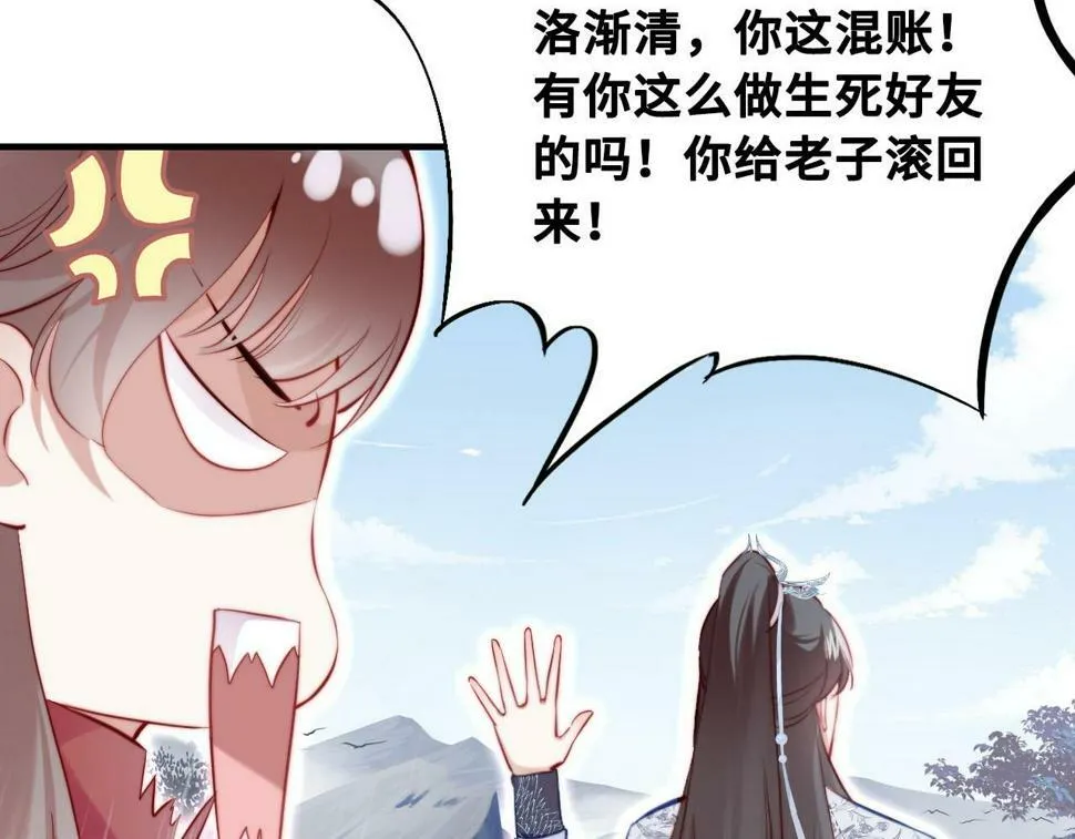 第42话 师尊，我回来了 第23页