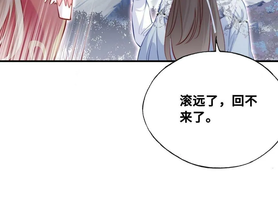 第42话 师尊，我回来了 第24页