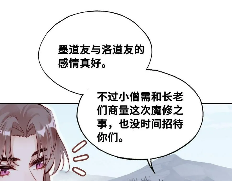 第42话 师尊，我回来了 第25页