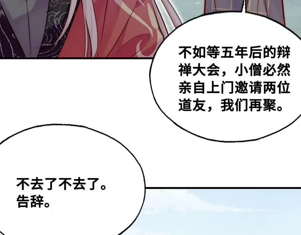 第42话 师尊，我回来了 第27页
