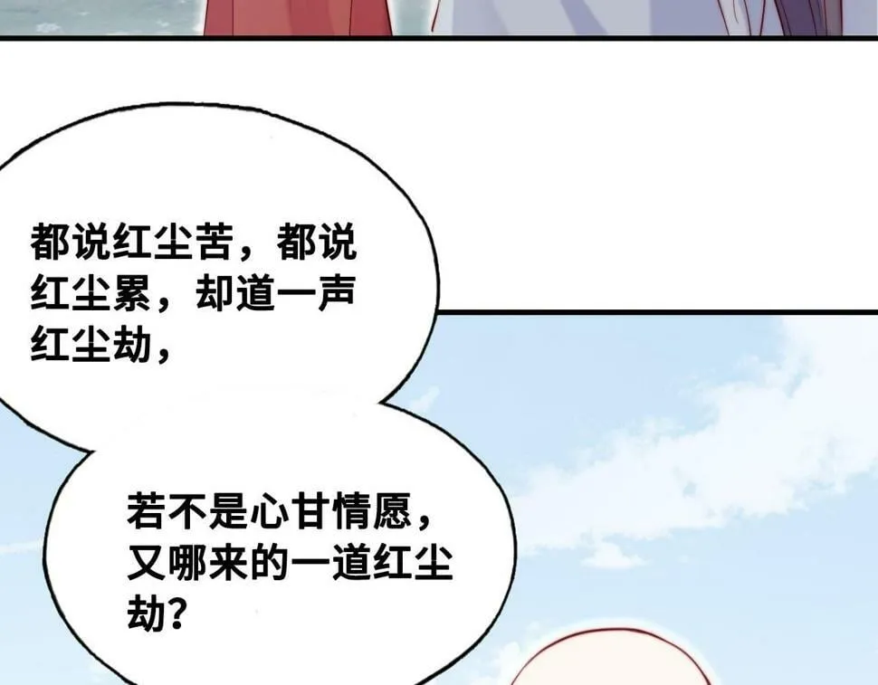 第42话 师尊，我回来了 第31页