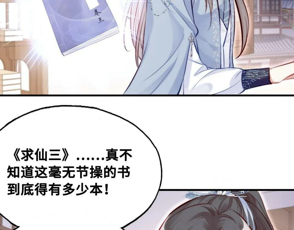 第42话 师尊，我回来了 第39页