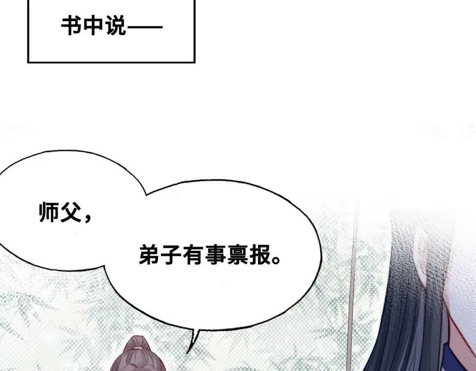 第42话 师尊，我回来了 第43页