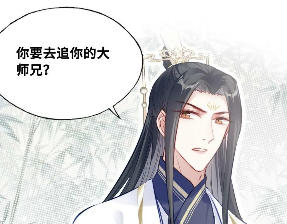 第42话 师尊，我回来了 第46页