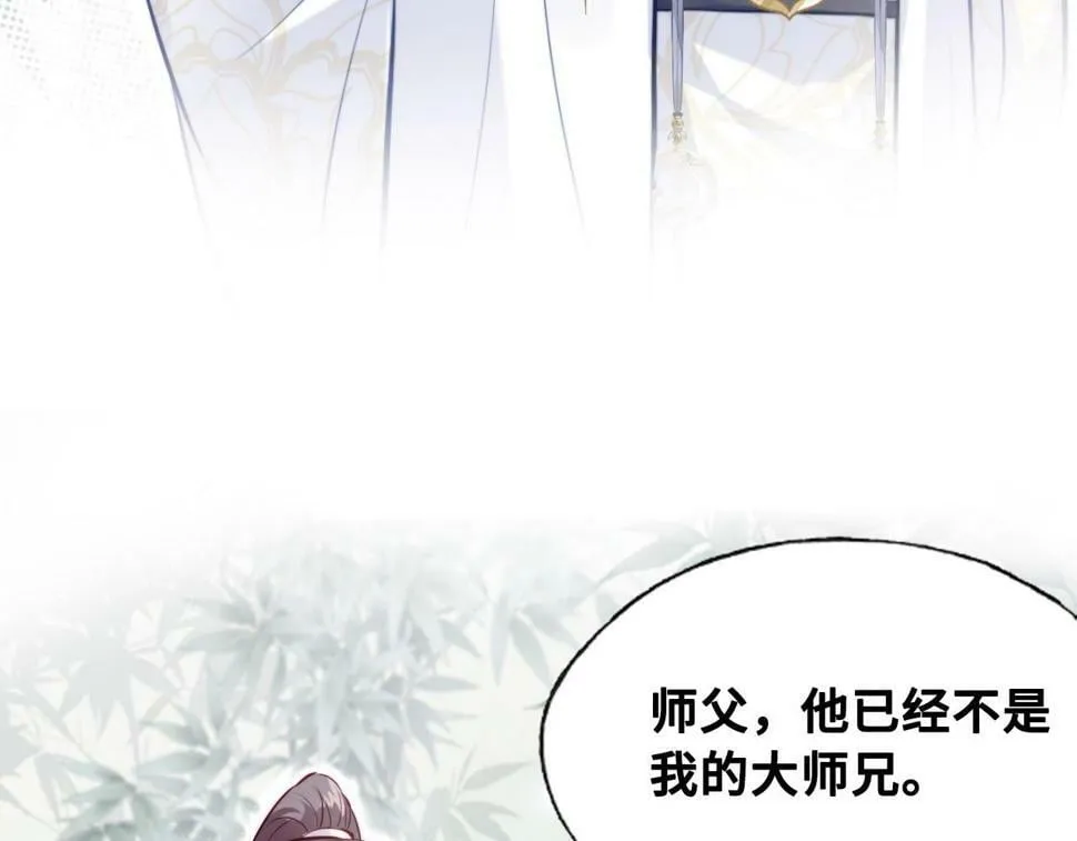 第42话 师尊，我回来了 第48页