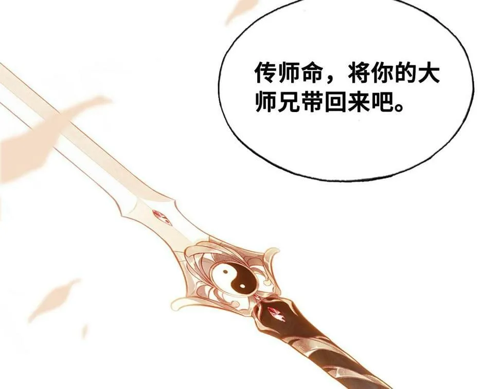 第42话 师尊，我回来了 第52页