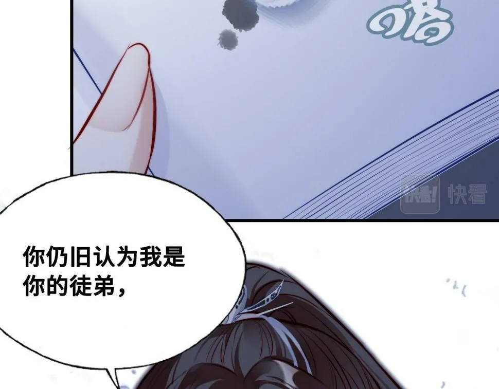 第42话 师尊，我回来了 第57页