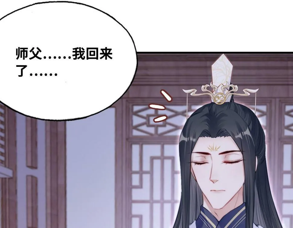 第42话 师尊，我回来了 第66页