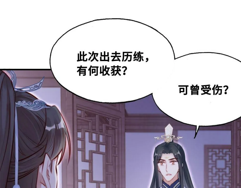 第42话 师尊，我回来了 第69页