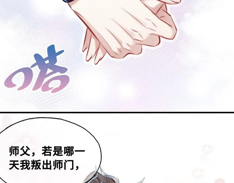 第42话 师尊，我回来了 第77页