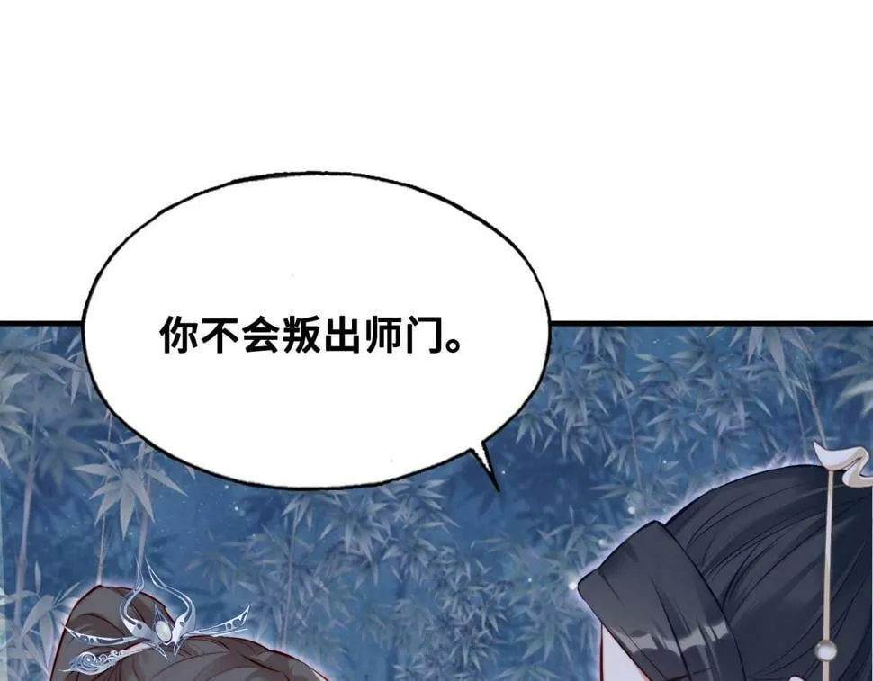 第42话 师尊，我回来了 第81页