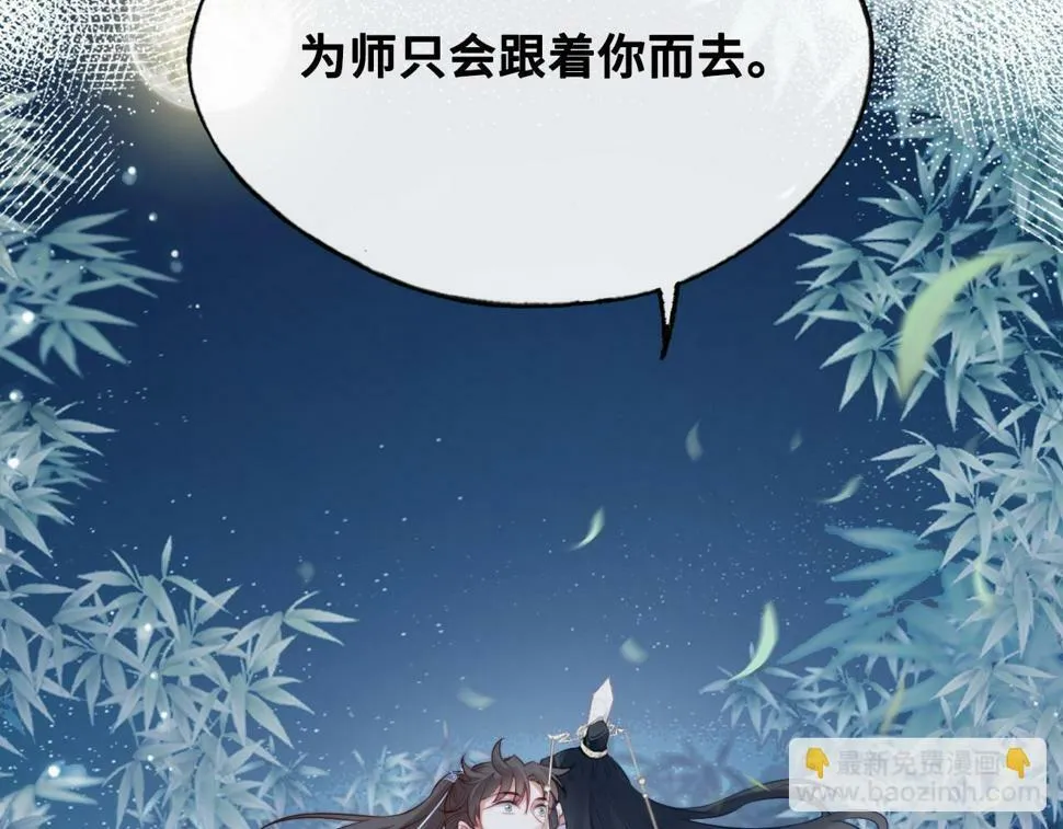 第42话 师尊，我回来了 第92页
